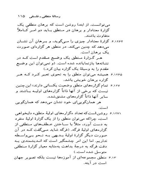 رساله منطقی فلسفی - نمونه اول - جزیره کتاب های الکترونیکی